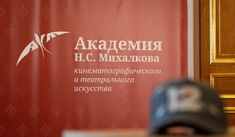 Академия Н.С. Михалкова открывает прием заявок на обучение на 2026/2027 учебный год