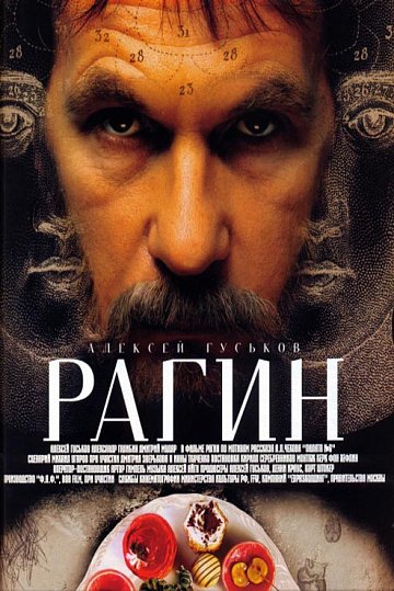 Постер: РАГИН