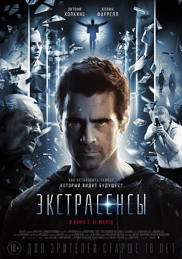 Постер: ЭКСТРАСЕНСЫ Постер: ЭКСТРАСЕНСЫ