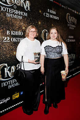 17/20  - Премьера фильма СКАЗКА О ПОТЕРЯННОМ ВРЕМЕНИ
