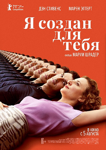 Постер: Я СОЗДАН ДЛЯ ТЕБЯ Постер: Я СОЗДАН ДЛЯ ТЕБЯ