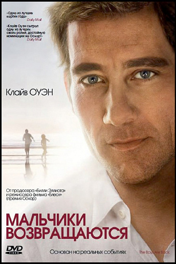 Постер: МАЛЬЧИКИ ВОЗВРАЩАЮТСЯ