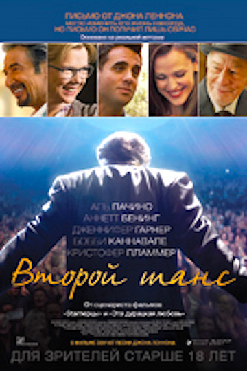 Постер: ВТОРОЙ ШАНС Постер: ВТОРОЙ ШАНС