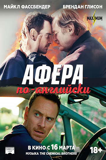 Постер: АФЕРА ПО-АНГЛИЙСКИ Постер: АФЕРА ПО-АНГЛИЙСКИ