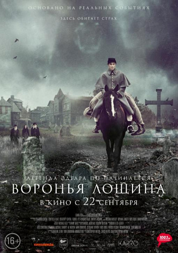 Постер: ВОРОНЬЯ ЛОЩИНА Постер: ВОРОНЬЯ ЛОЩИНА