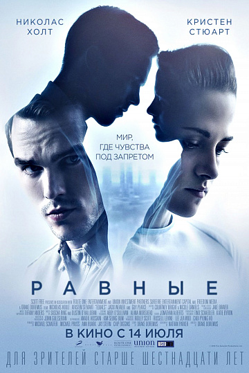 Постер: РАВНЫЕ Постер: РАВНЫЕ