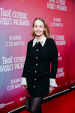 6/31  - Премьера фильма ТВОЁ СЕРДЦЕ БУДЕТ РАЗБИТО