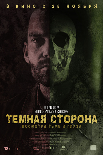 Постер: ТЕМНАЯ СТОРОНА Постер: ТЕМНАЯ СТОРОНА