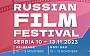Новый российско-сербский фильм «Тут все свои» представят в рамках Russian Film Festival в Сербии​​​​​​​