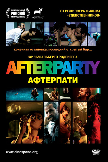 Постер: AFTERPARTY