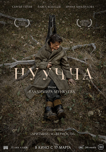 Постер: НУУЧЧА