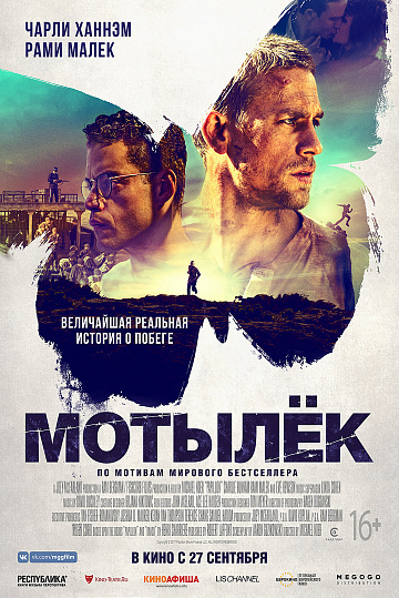 Постер: МОТЫЛЕК Постер: МОТЫЛЕК