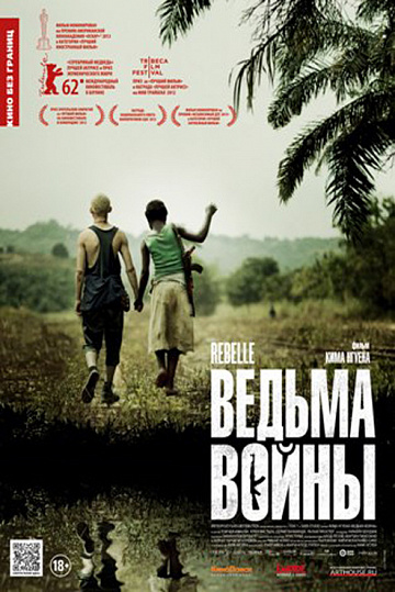 Постер: ВЕДЬМА ВОЙНЫ