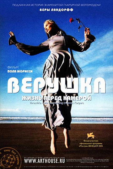 Постер: ВЕРУШКА: ЖИЗНЬ ПЕРЕД КАМЕРОЙ