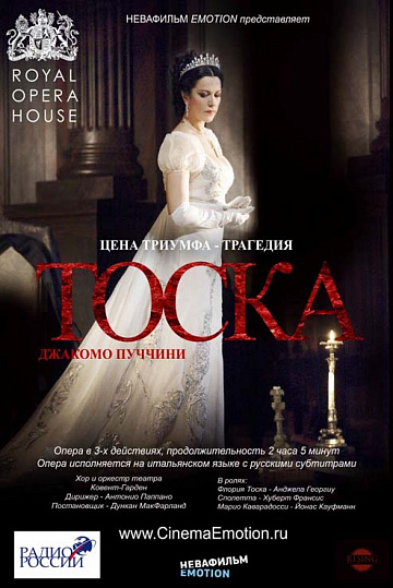 Постер: ТОСКА