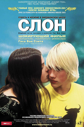 Постер: СЛОН