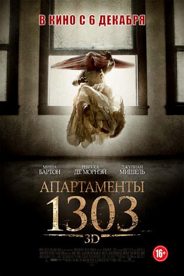 Постер: АПАРТАМЕНТЫ 1303