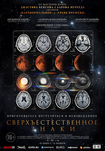 Постер: СВЕРХЪЕСТЕСТВЕННОЕ. ЗНАКИ Постер: СВЕРХЪЕСТЕСТВЕННОЕ. ЗНАКИ