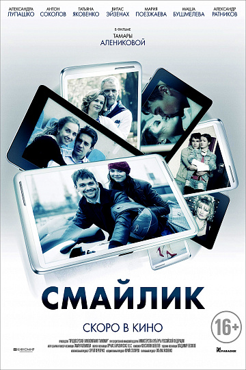 Постер: СМАЙЛИК Постер: СМАЙЛИК