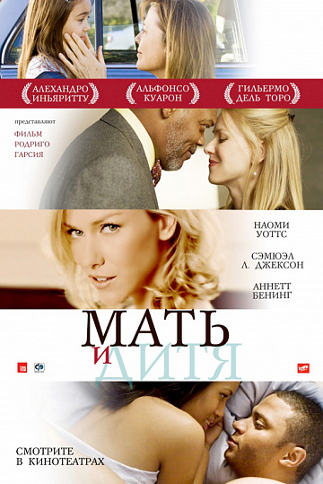 Постер: МАТЬ И ДИТЯ