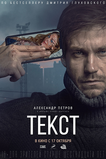 Постер: ТЕКСТ Постер: ТЕКСТ