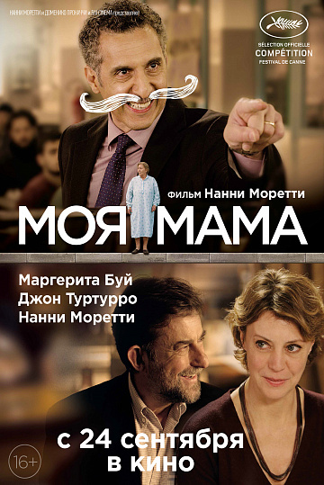 Постер: МОЯ МАМА Постер: МОЯ МАМА