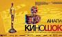 Итоги XXVII фестиваля «Киношок»