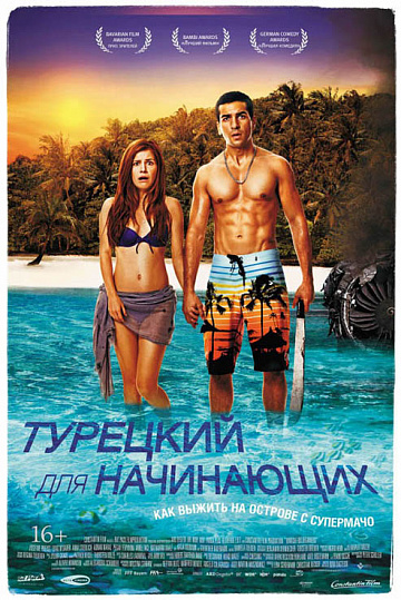 Постер: ТУРЕЦКИЙ ДЛЯ НАЧИНАЮЩИХ