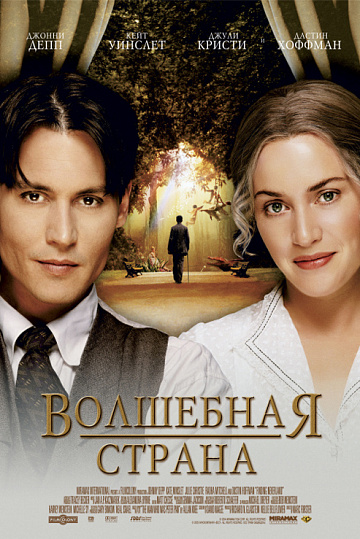 Постер: ВОЛШЕБНАЯ СТРАНА