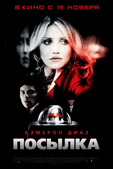 Фильм – ПОСЫЛКА