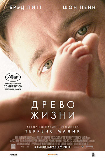 Постер: ДРЕВО ЖИЗНИ Постер: ДРЕВО ЖИЗНИ