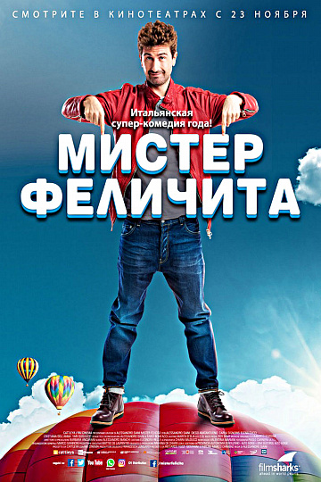 Постер: МИСТЕР ФЕЛИЧИТА Постер: МИСТЕР ФЕЛИЧИТА