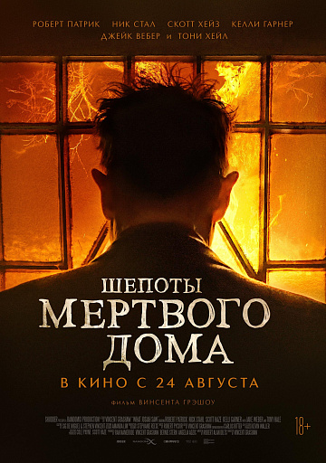 Постер: ШЕПОТЫ МЕРТВОГО ДОМА
