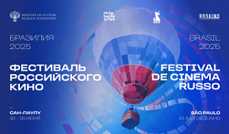Триллер про искусственный интеллект «ON и она» покажут на Фестивале российского кино в Бразилии