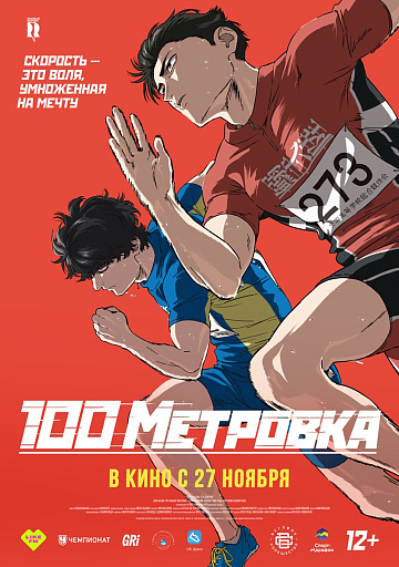Постер: СТОМЕТРОВКА