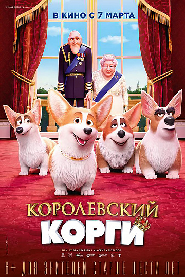 Постер: КОРОЛЕВСКИЙ КОРГИ Постер: КОРОЛЕВСКИЙ КОРГИ