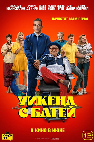 Постер: УИКЕНД С БАТЕЙ Постер: УИКЕНД С БАТЕЙ