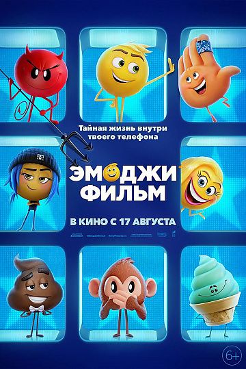Постер: ЭМОДЖИ ФИЛЬМ Постер: ЭМОДЖИ ФИЛЬМ