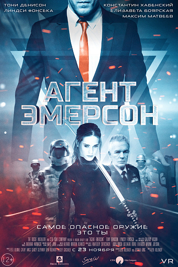 Постер: АГЕНТ ЭМЕРСОН