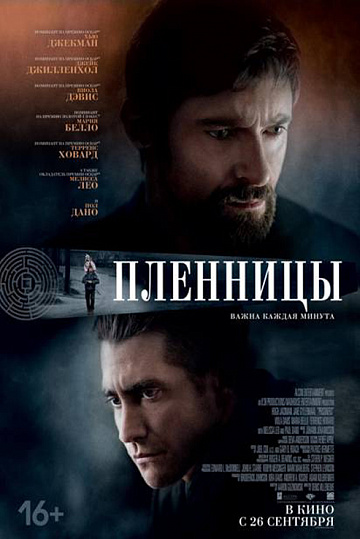 Постер: ПЛЕННИЦЫ