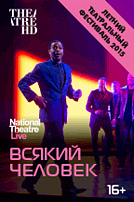 ВСЯКИЙ ЧЕЛОВЕК