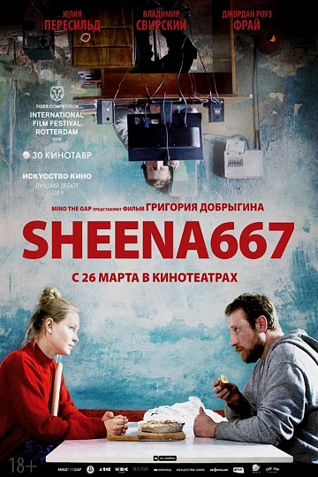 Постер: SHEENA667