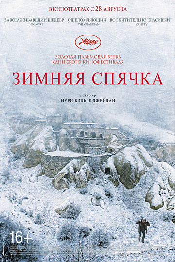 Постер: ЗИМНЯЯ СПЯЧКА Постер: ЗИМНЯЯ СПЯЧКА