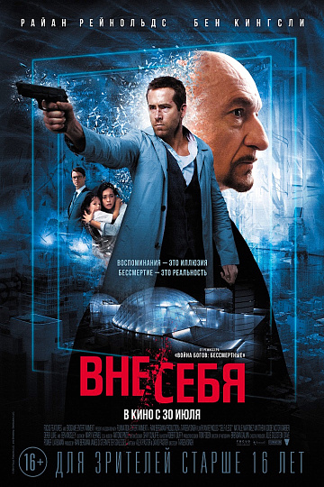 Постер: ВНЕ/СЕБЯ Постер: ВНЕ/СЕБЯ