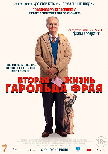 Постер: ВТОРАЯ ЖИЗНЬ ГАРОЛЬДА ФРАЯ