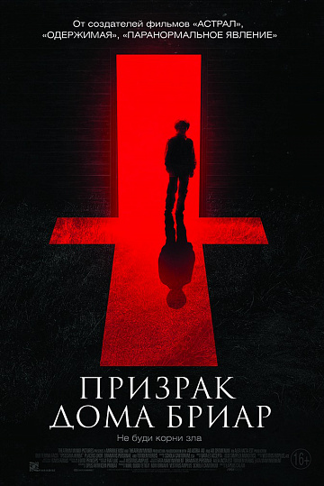 Постер: ПРИЗРАК ДОМА БРИАР Постер: ПРИЗРАК ДОМА БРИАР