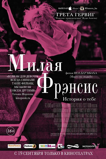 Постер: МИЛАЯ ФРЭНСИС