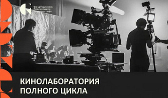 Казань станет съемочной площадкой: в городе стартует Кинолаборатория ФПРК 