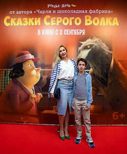 9/9  - Премьера фильма Сказки Серого Волка