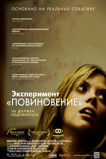 Постер: ЭКСПЕРИМЕНТ «ПОВИНОВЕНИЕ» Постер: ЭКСПЕРИМЕНТ «ПОВИНОВЕНИЕ»